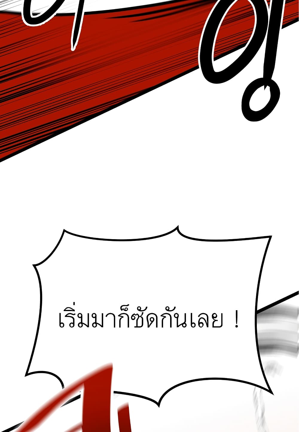 Level Berserker ตอนที่ 17 (112)